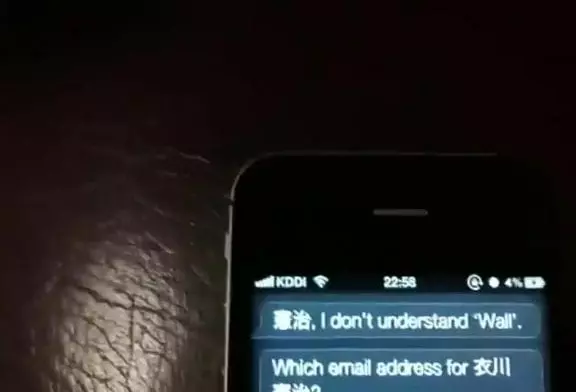 Siri sur téléphone japonais